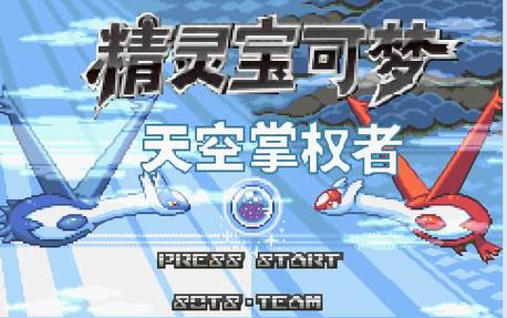 宝可梦天空掌权者攻略