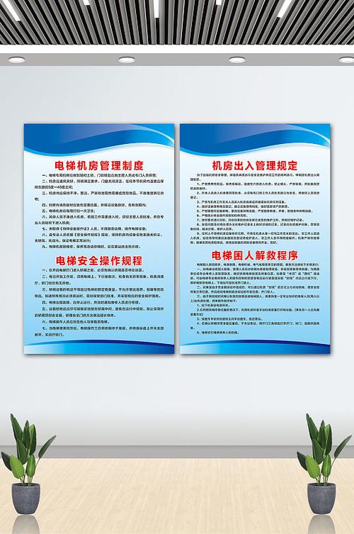 电梯机房管理制度上墙模板缩略图