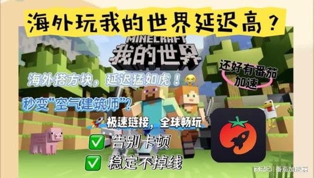 我的世界延迟高怎么办缩略图