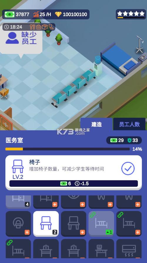 我要当校长破解版内置菜单
