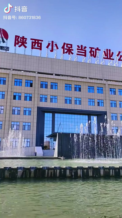 小保当煤矿正式工待遇