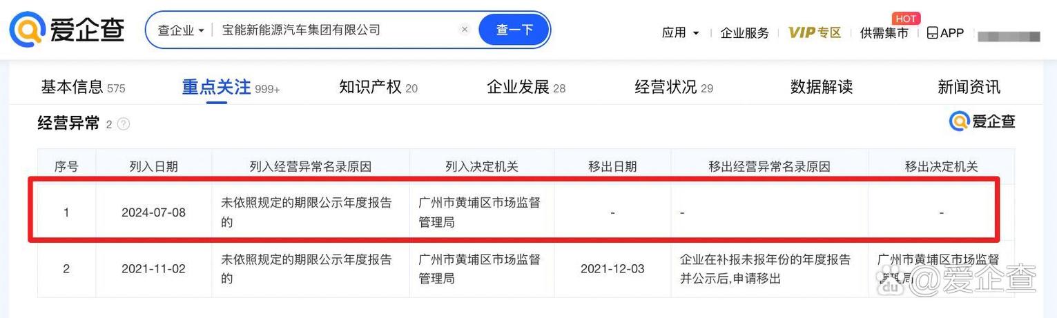 腾讯公司爱企查