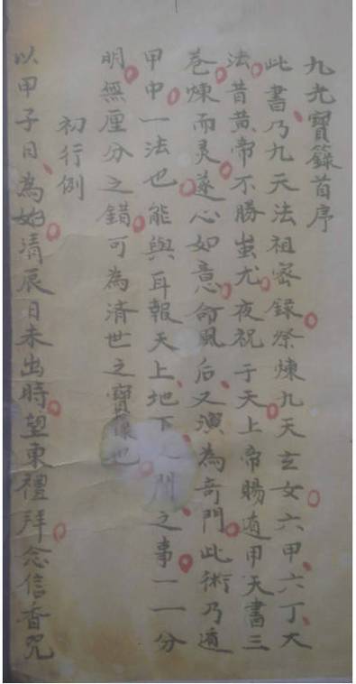 九天玄女敕符咒