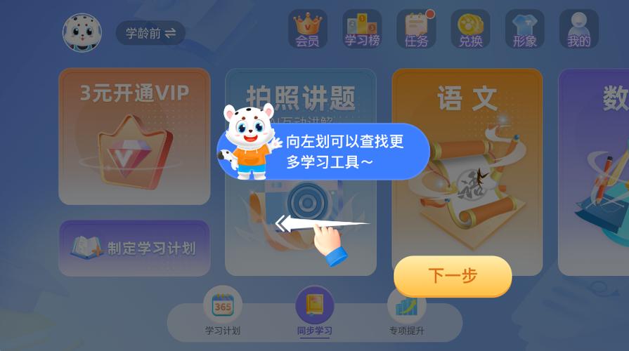 小学宝免费下载官方版