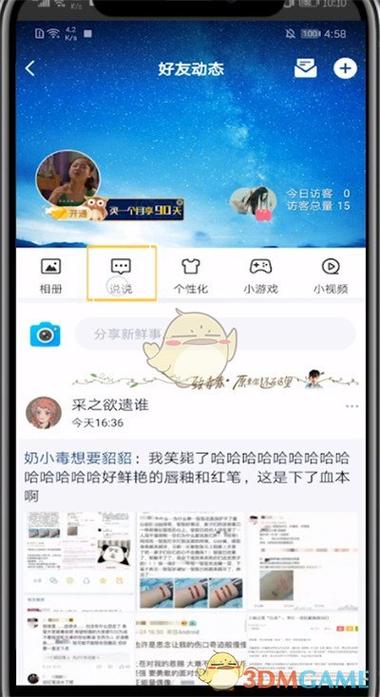 qq空间发长图怎么弄