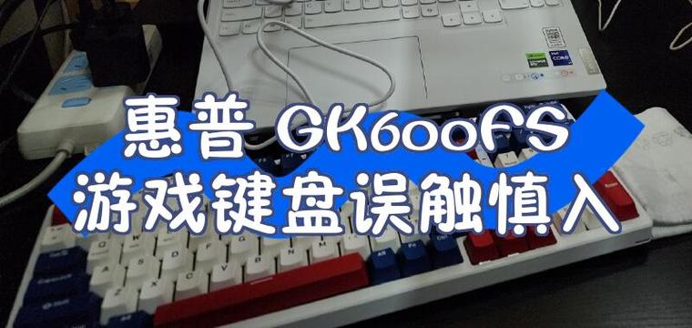 玩游戏老是误触怎么办