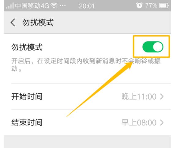 夜间微信免打扰模式游戏截图