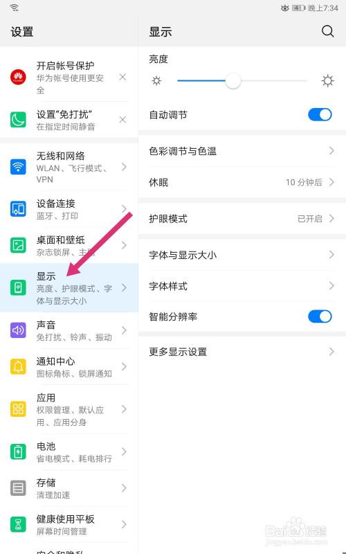 荣耀畅玩平板2怎么换字体