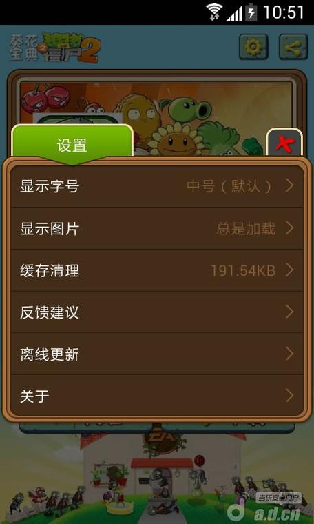 手游植物大战僵尸2语言设置