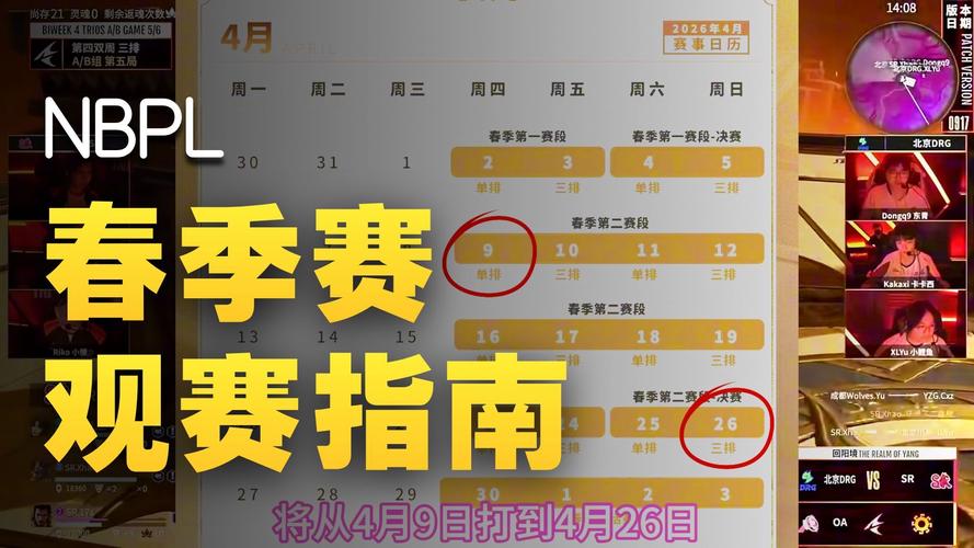2026lpl春季赛赛程表