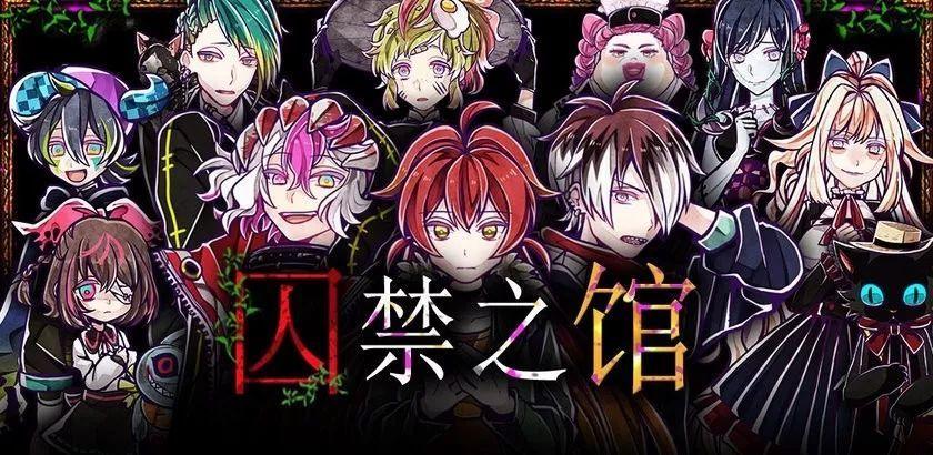 囚禁之馆下载官方版