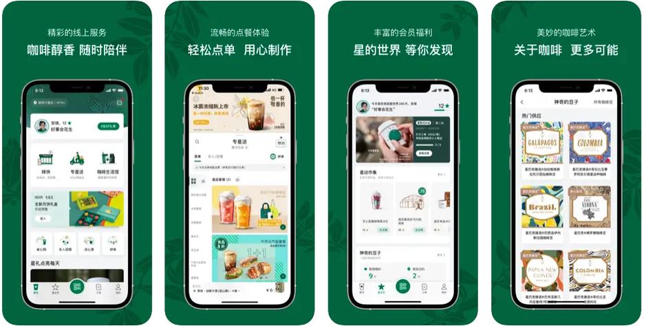 星巴克 app