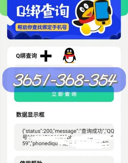 查询qq绑定手机号码的方法