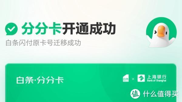 白条闪付为什么开通不了