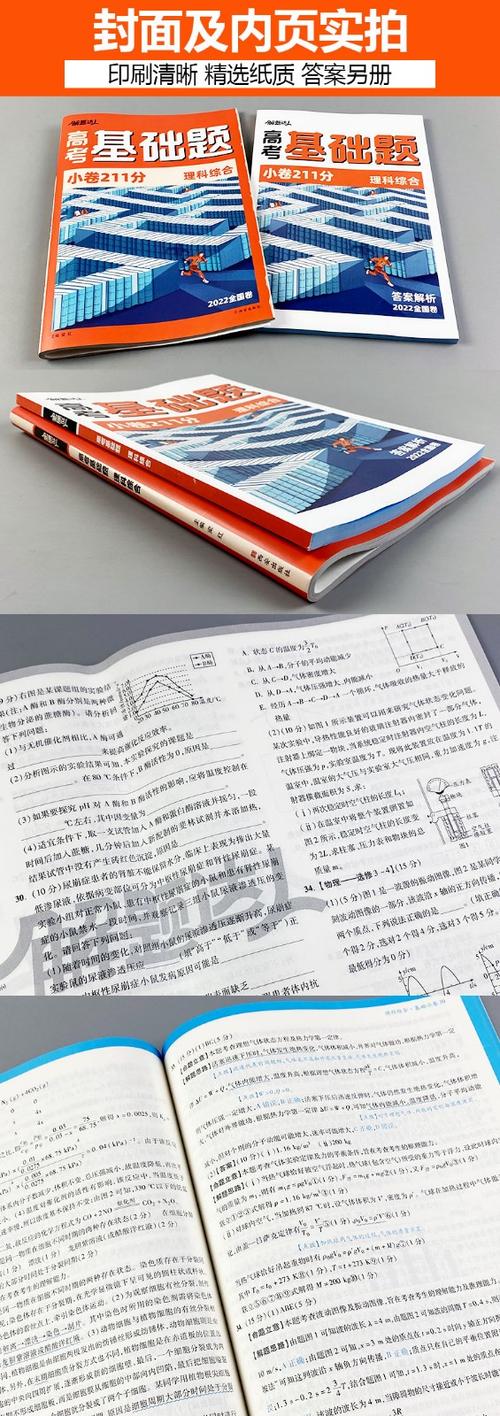 解题达人2022版