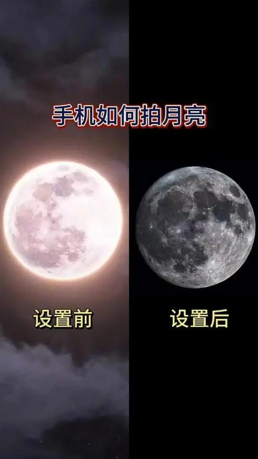 手机拍摄月亮模式专业模式