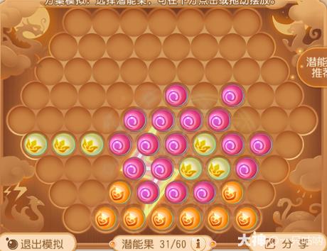 50个潜能果