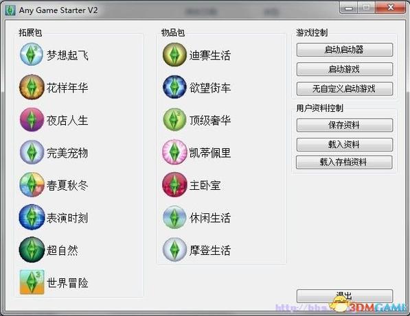 模拟人生3启动器怎么打开