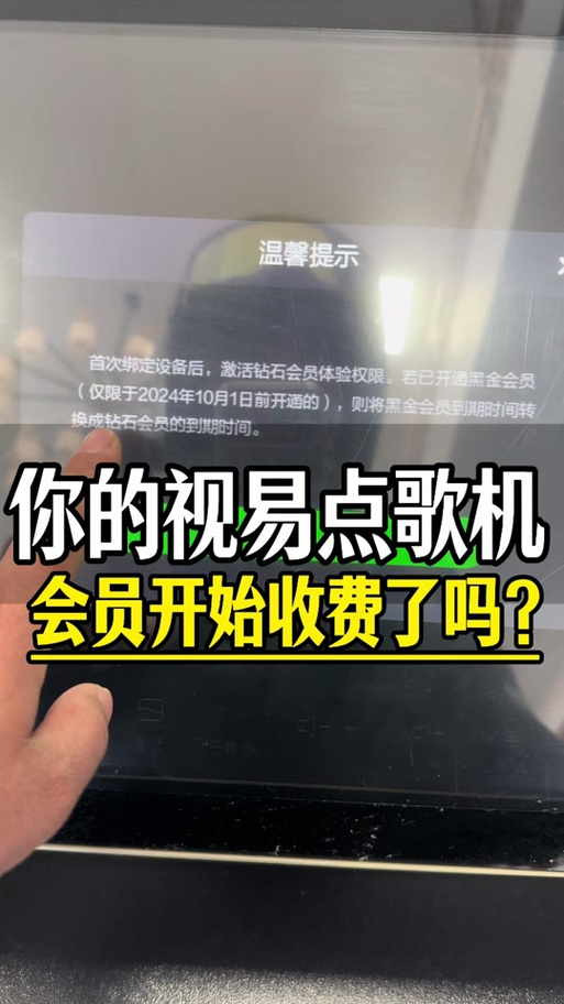 点歌机破解vip