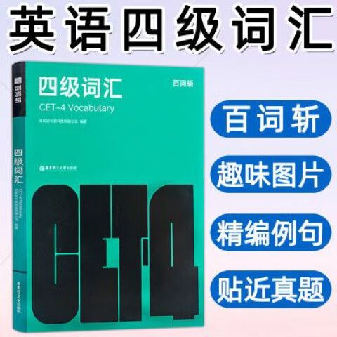 2021四级词汇表4500电子版