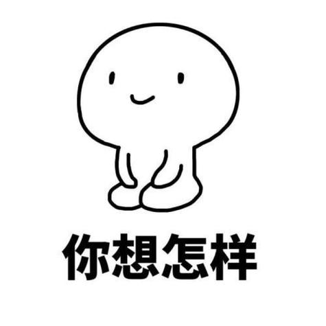 简笔画斗图表情包可爱