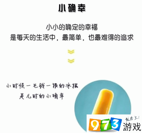 我的小确幸是什么意思