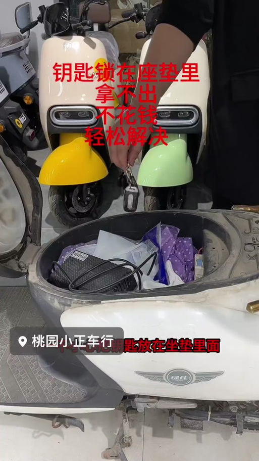 电动车钥匙插上去拧不动怎么办图标