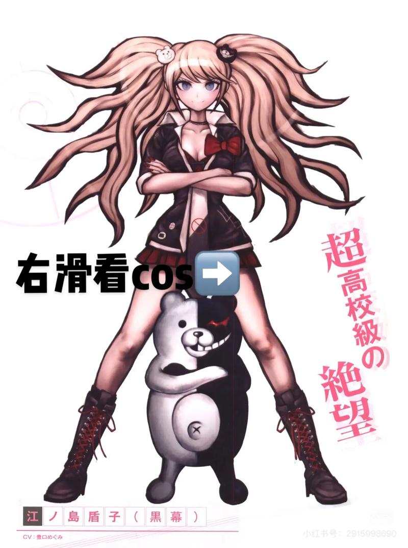 江之岛盾子的身体部位被谁移植