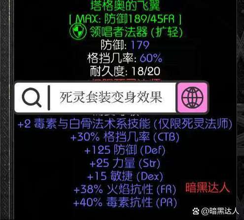 暗黑2地狱刷装备缩略图