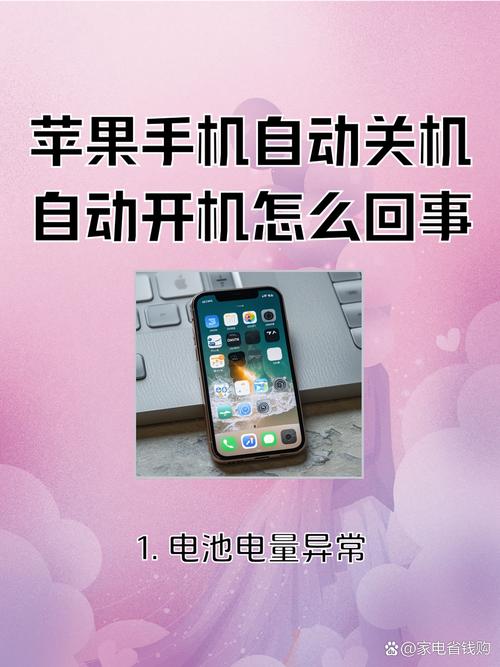 手机自动关机开机是怎么回事截图