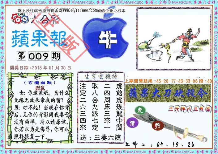 2025正版苹果报