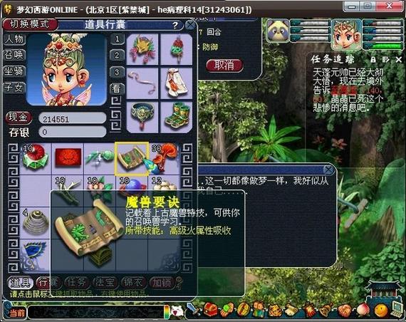 梦幻85剧情高兽决暗改