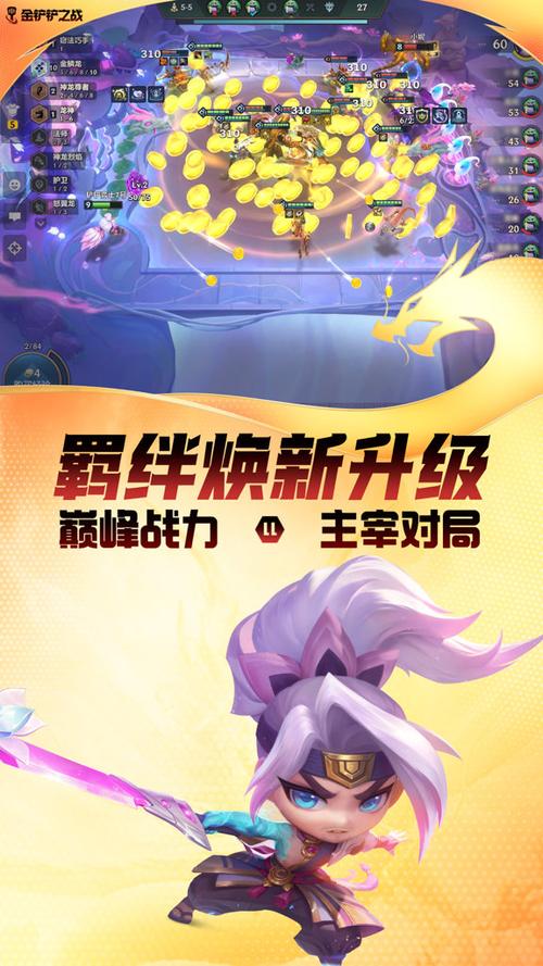 金铲铲之战官方版下载