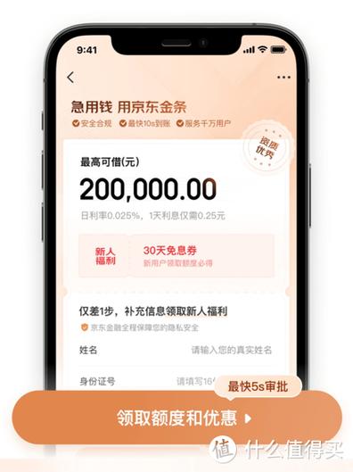 京东金条单日还款金额超限缩略图
