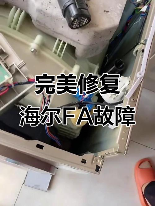 海尔滚筒洗衣机常见故障维修处理