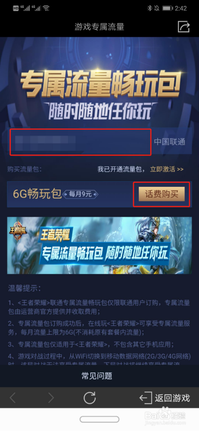 王者荣耀流量包怎么用