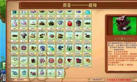 植物大战僵尸融合修改器缩略图