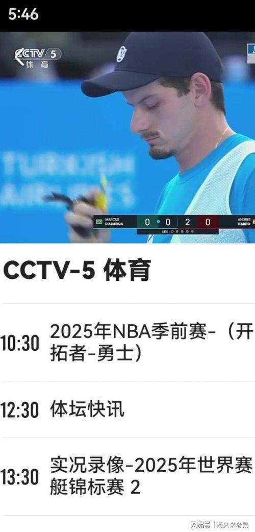 第一直播nba免费观看