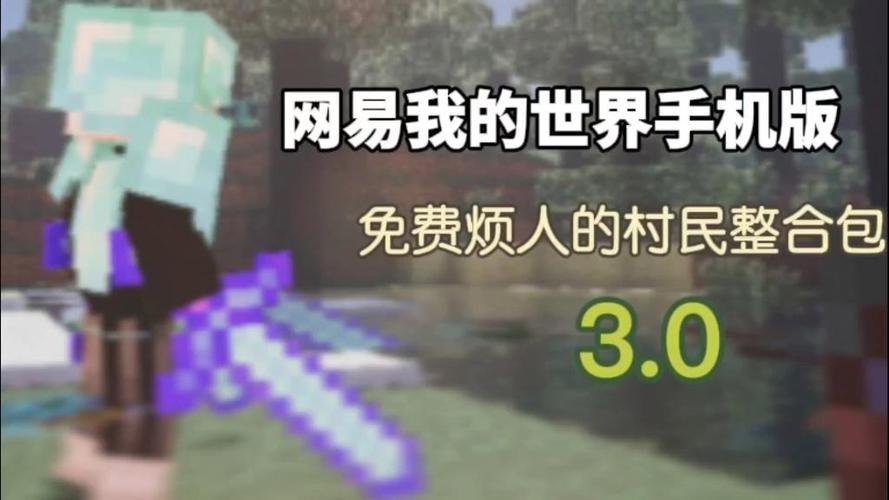 我的世界烦人的村民3.0版下载