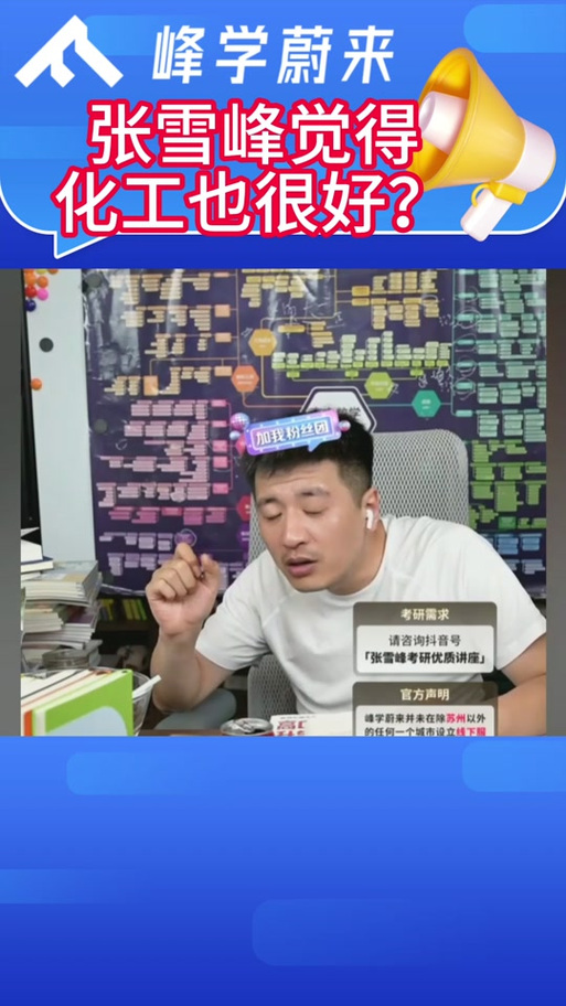 张雪峰说西安交大最难