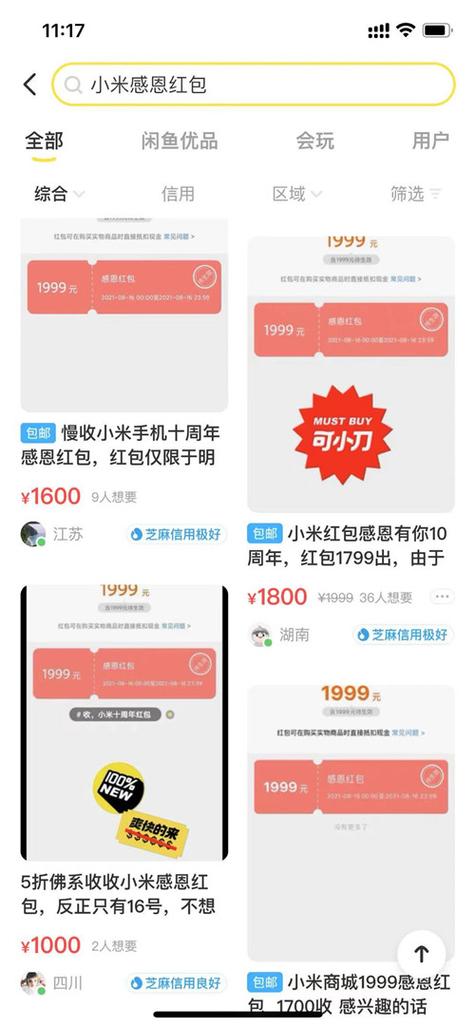 小米红包