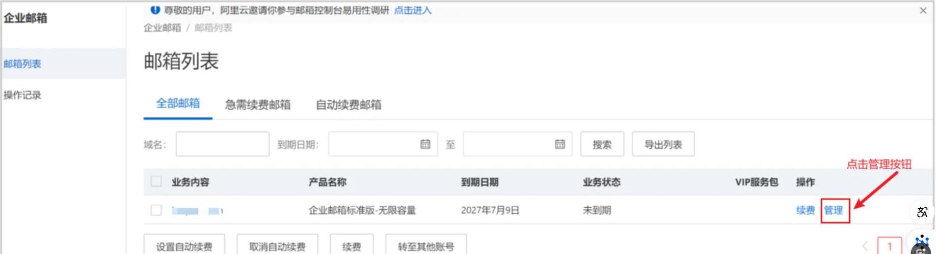 怎么重置邮箱密码