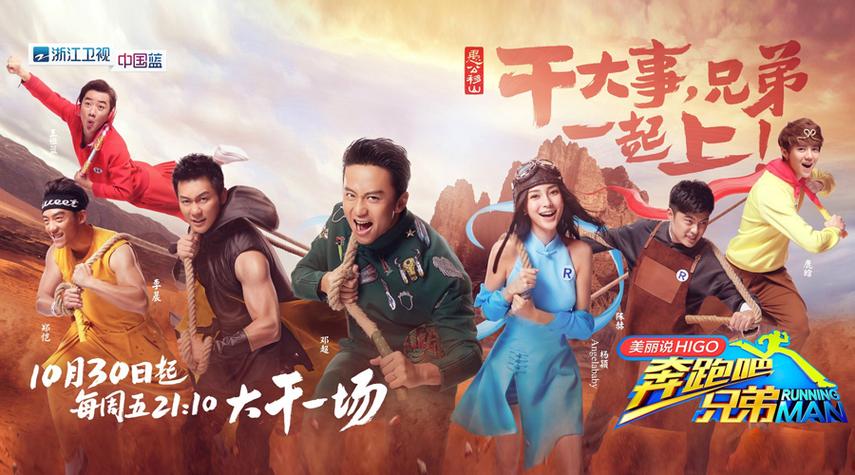 奔跑吧兄弟第三季免费下载