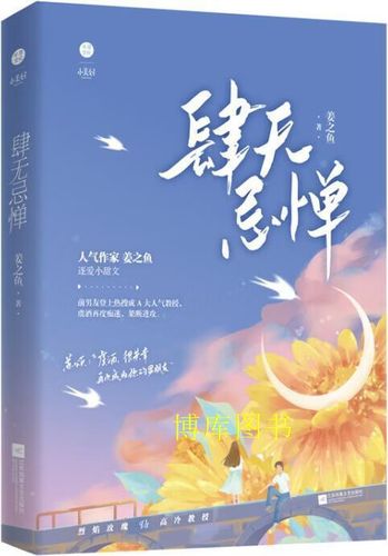 肆无忌惮by姜之鱼