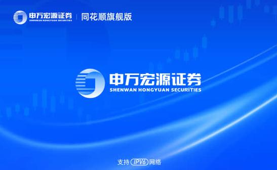 申万宏源证券软件下载