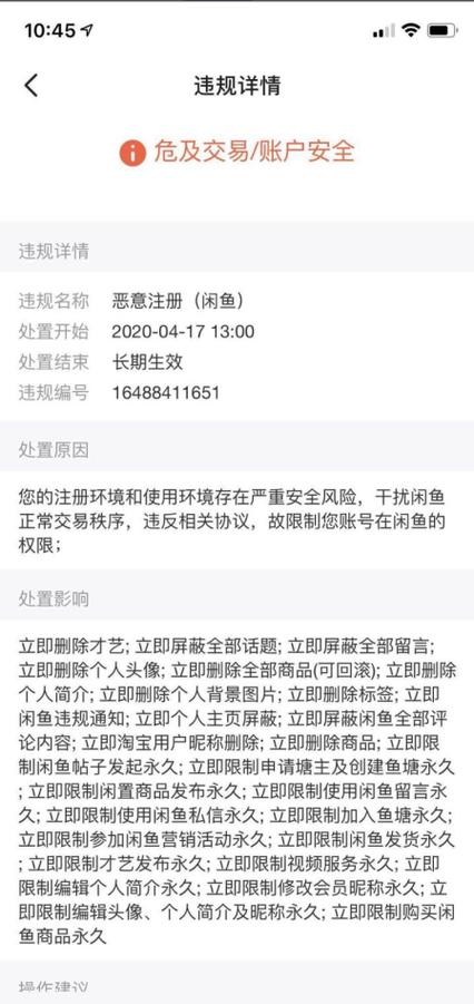 闲鱼限制3个月