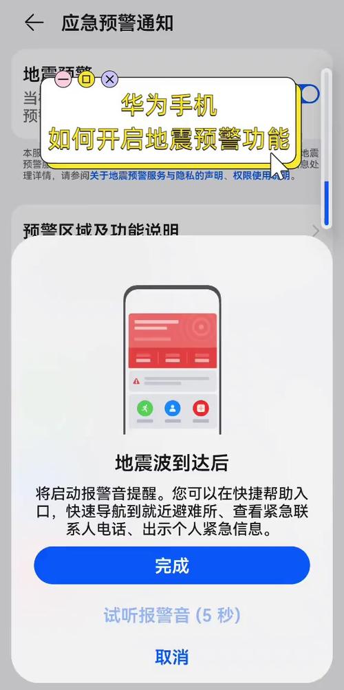 怎样打开手机地震预警