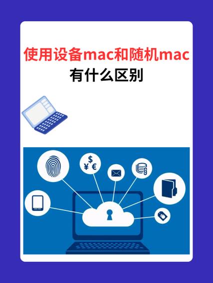 随机mac地址有什么用