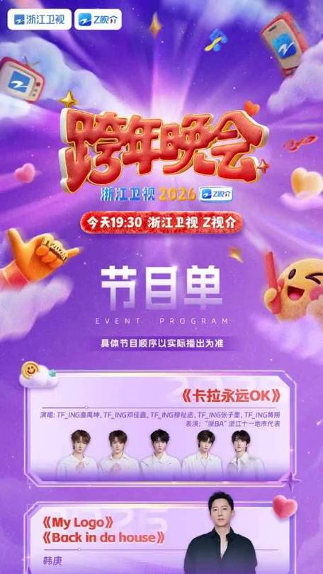 浙江卫视一周节目单缩略图
