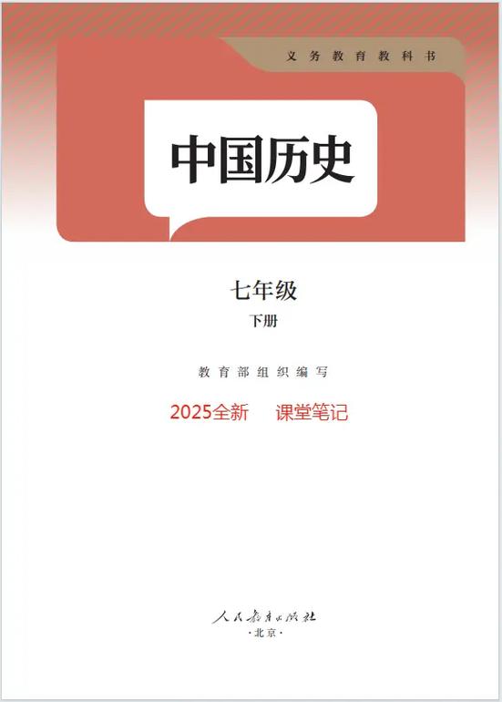 历史书七年级笔记